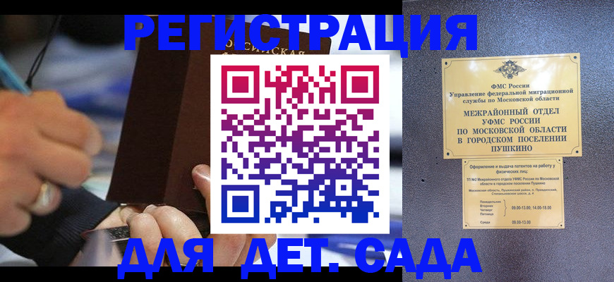 прописка ребенка в Медвежьегорске