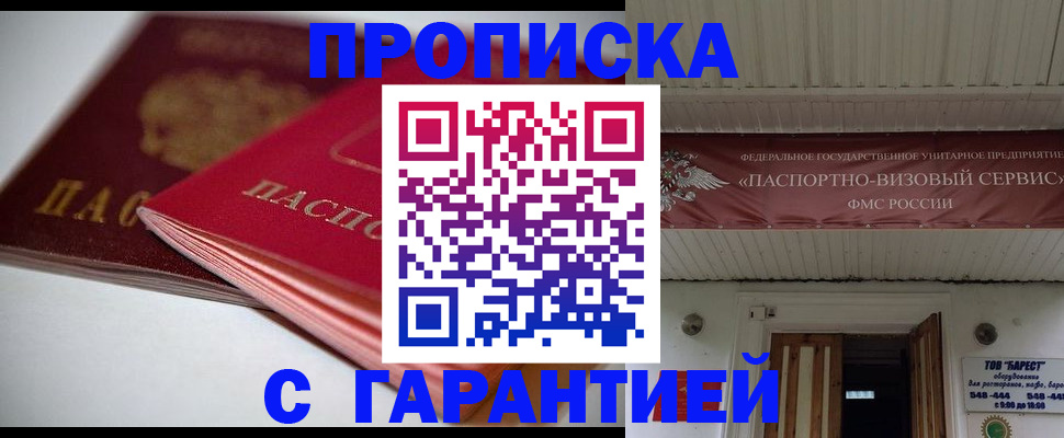 прописка гарантия в Медвежьегорске