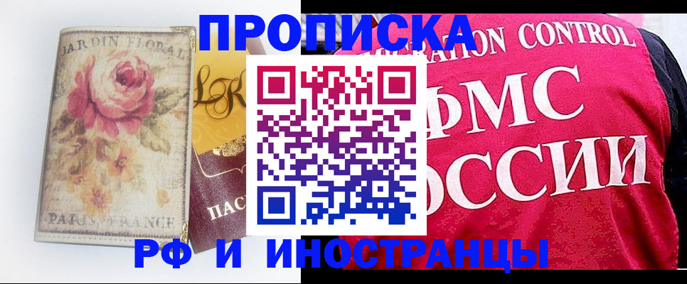 прописка в Медвежьегорске
